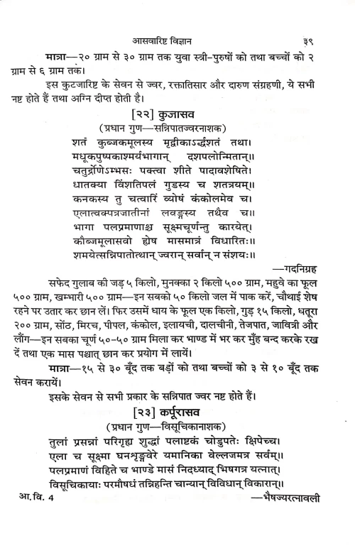 Asvarishta Vigyan